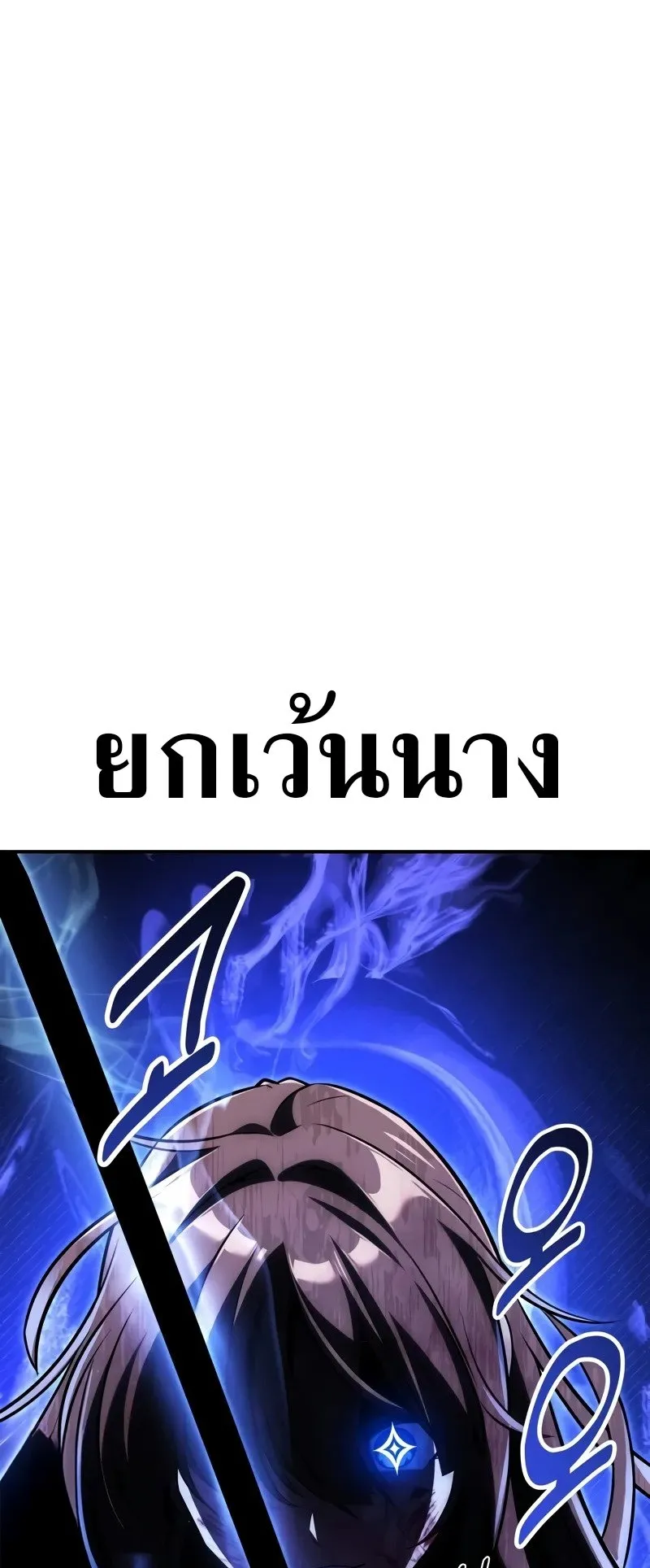 I Killed an Academy Player ตอนที่ 65 หน้า 74