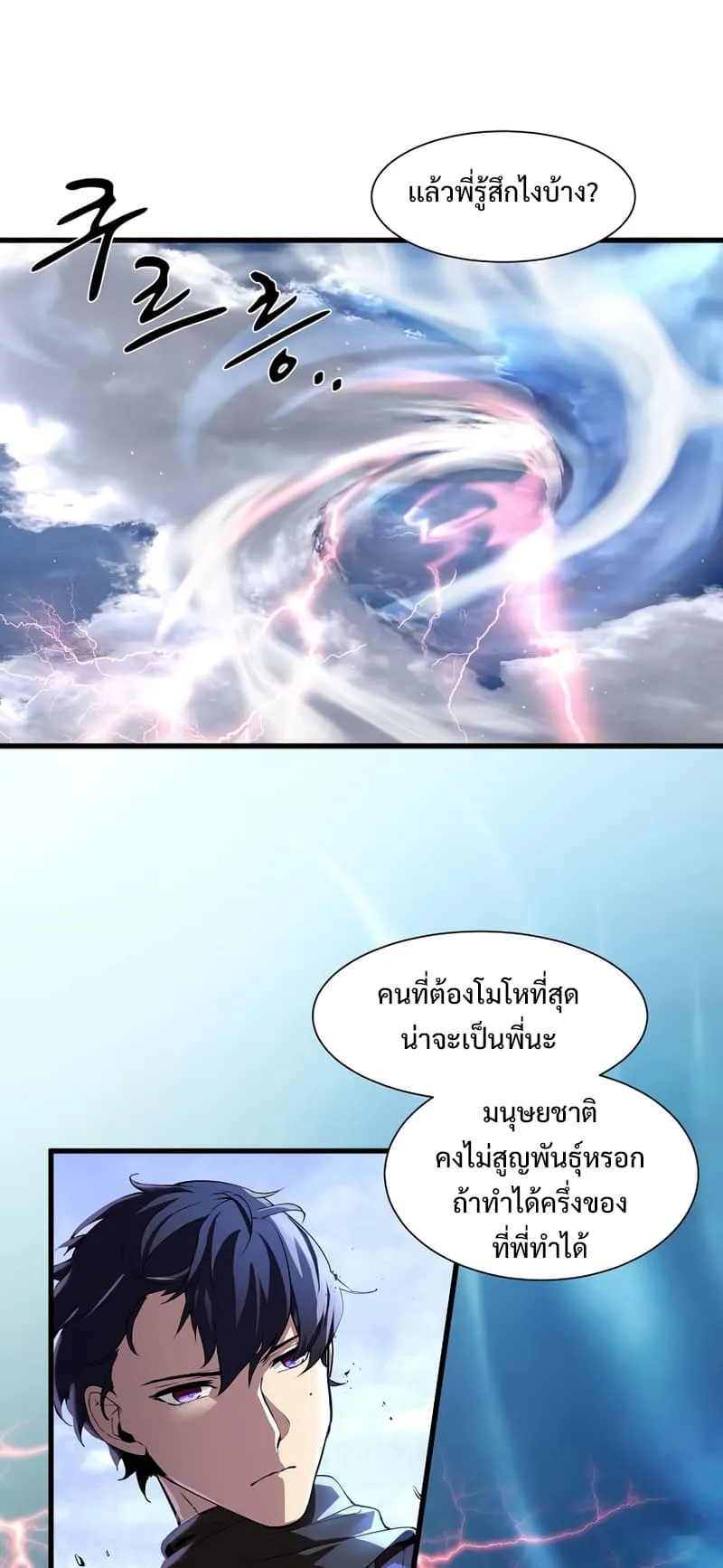 Level Up with Skills ตอนที่ 2 หน้า 56