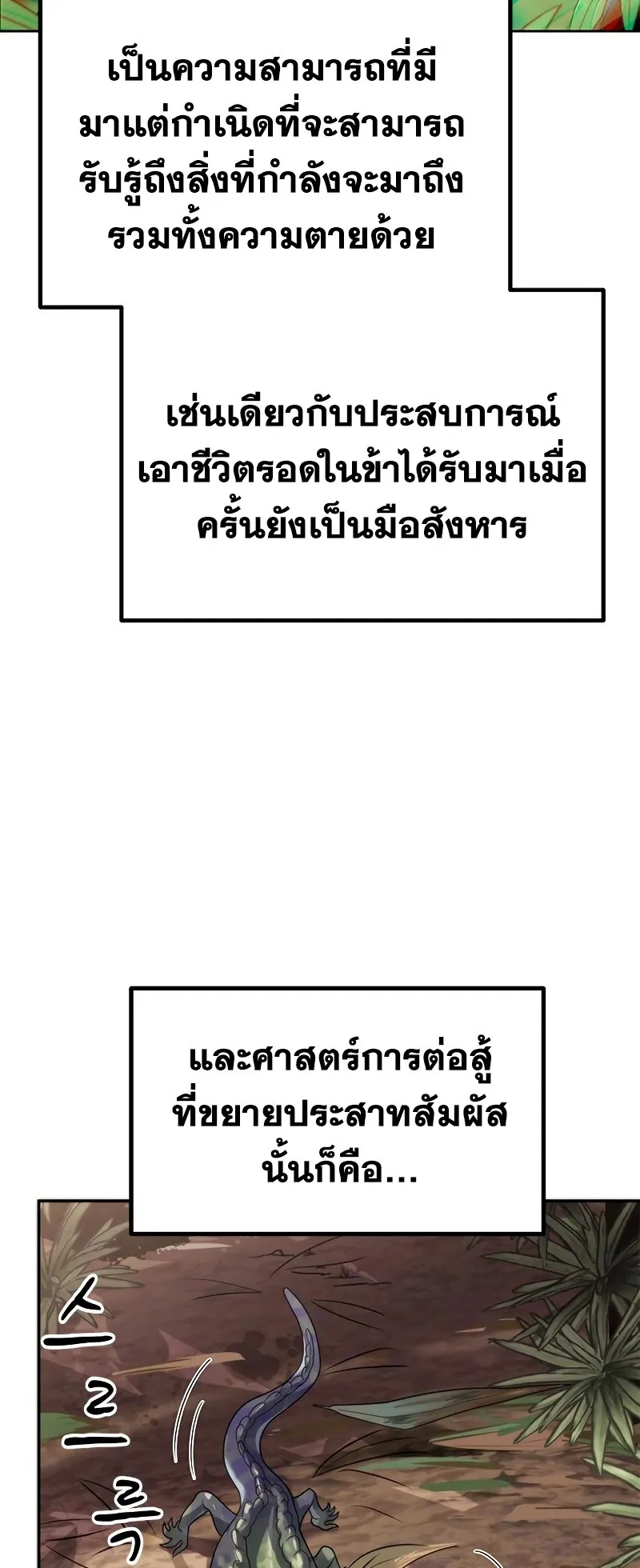 Chronicles of the Demon Faction ตอนที่ 9 หน้า 75