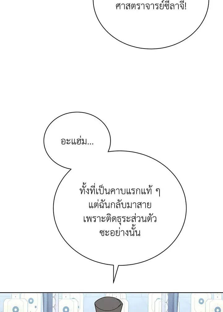 Necromancer Academy’s Genius Summoner Chapter 54 หน้า 111
