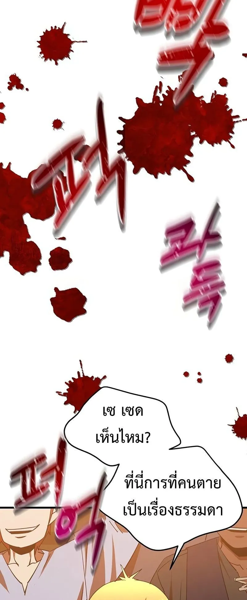 The Genius Mage Who Uses His Fists ตอนที่ 6 หน้า 16