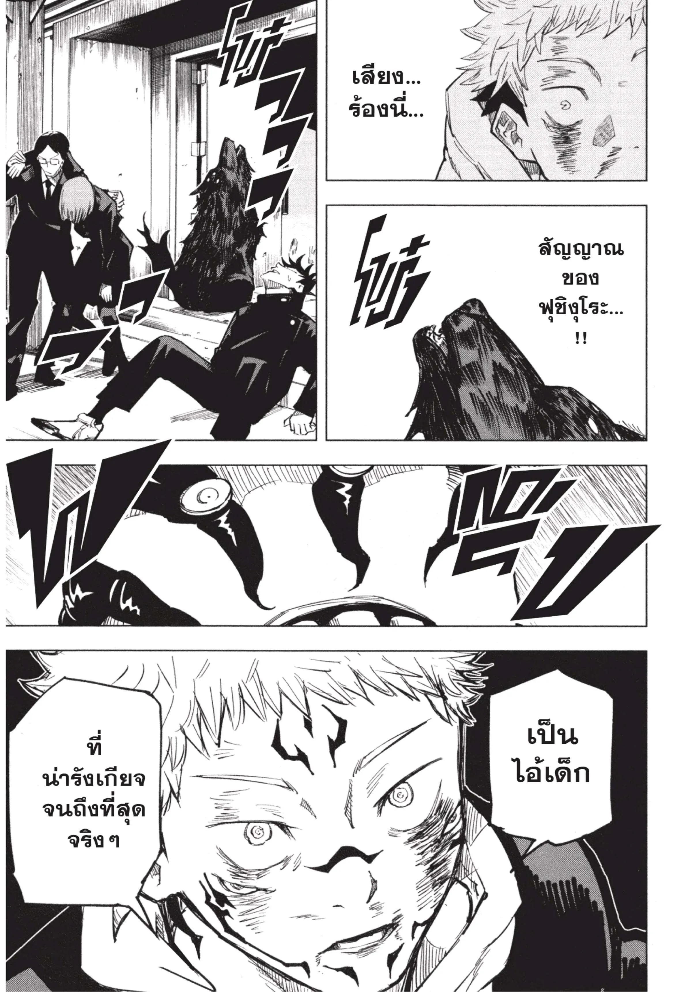 Jujutsu Kaisen ตอนที่ 7 หน้า 19