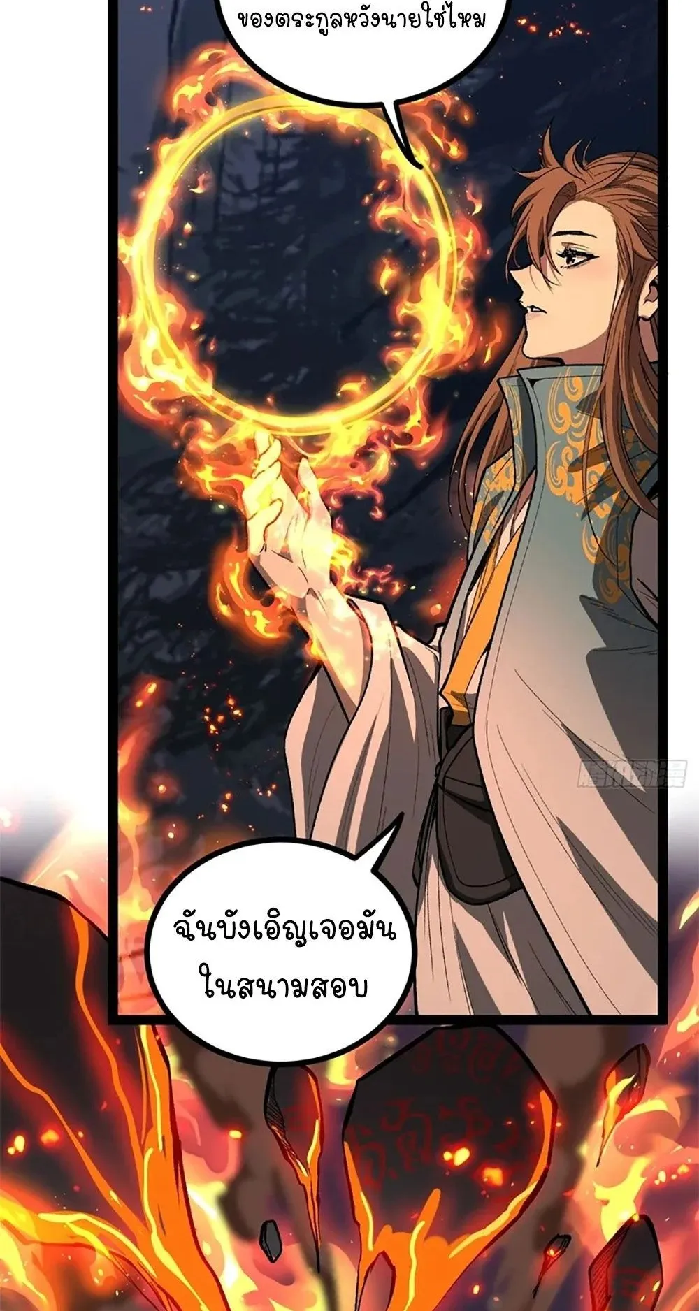 Gatekeeper of the Boundless Worlds ตอนที่ 105 หน้า 16