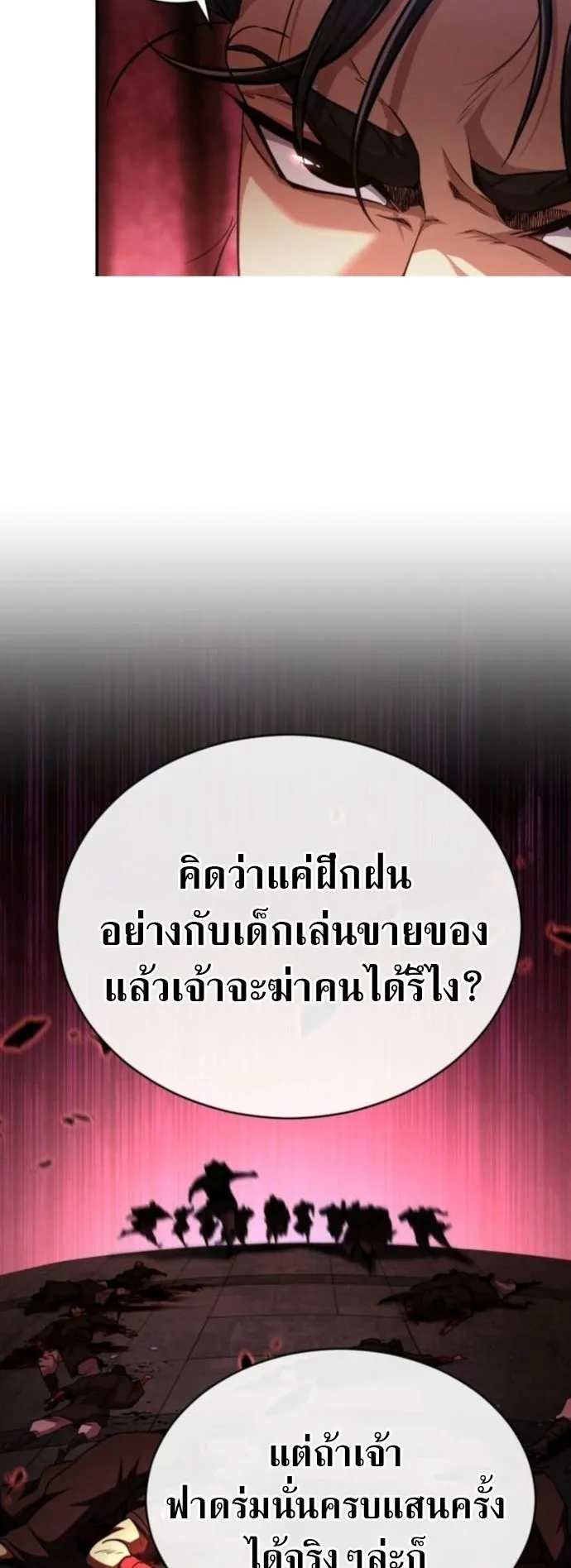 Reincarnation of the Fist King ตอนที่ 13 หน้า 58