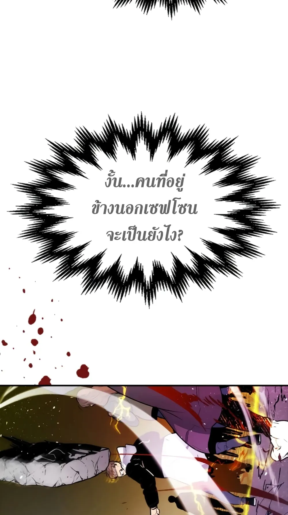 Leveling With the Gods ตอนที่ 4 หน้า 31