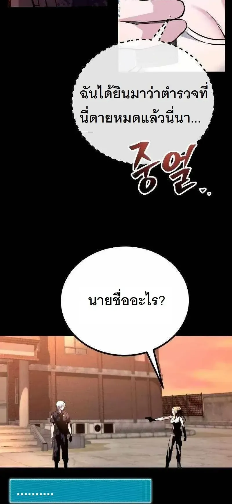 The Possessed Genius’ Gaming Stream ตอนที่ 4 หน้า 75