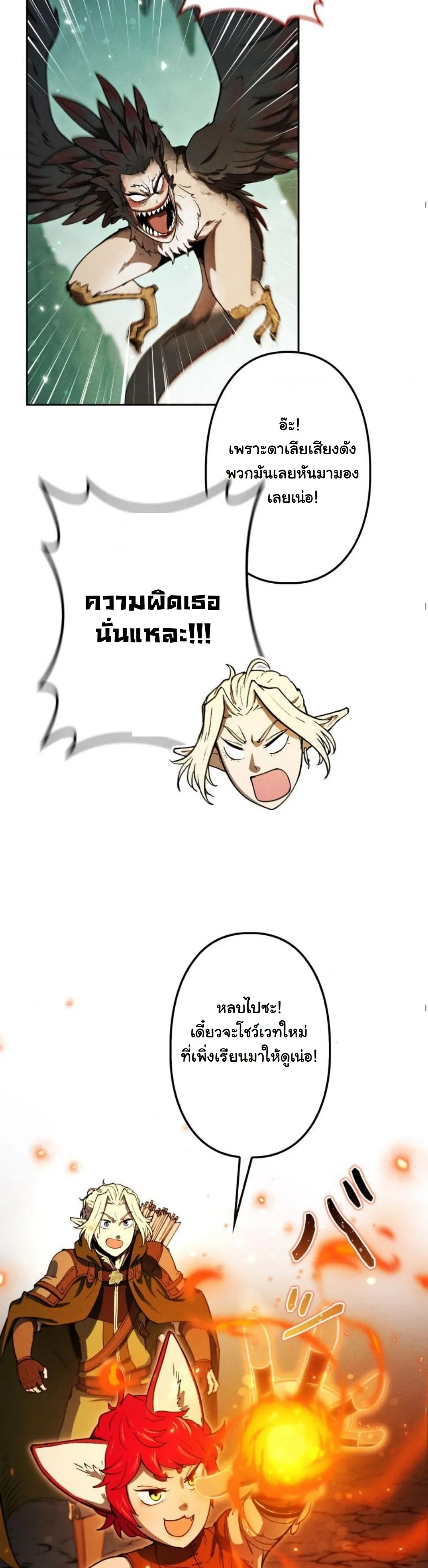 Dungeon Gourmet ตอนที่ 10 หน้า 63