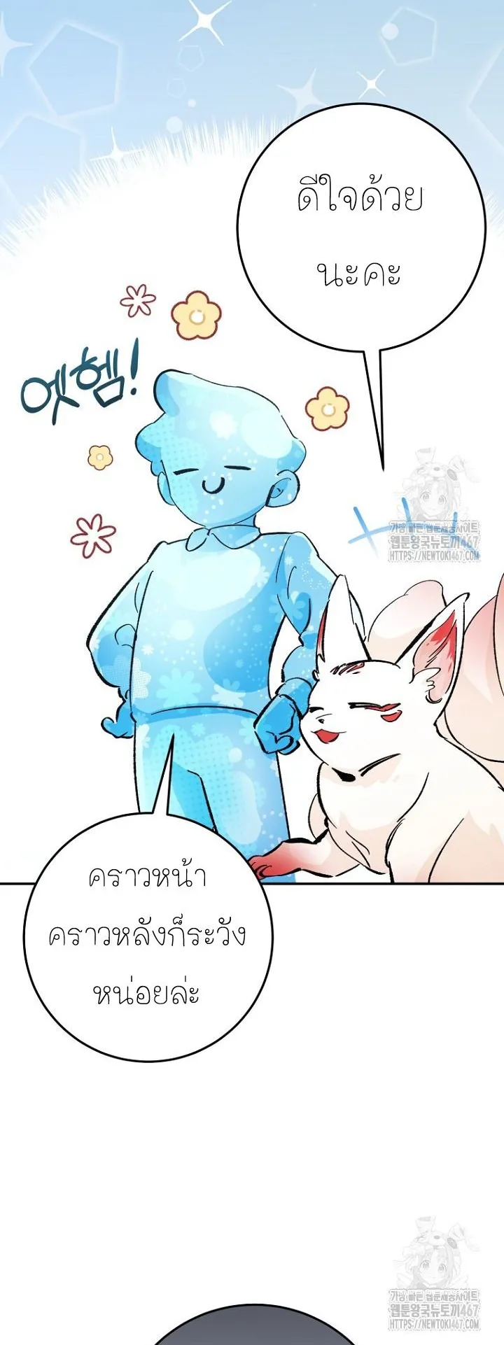 I Became a Civil Servant in a Magical World ตอนที่ 25 หน้า 44