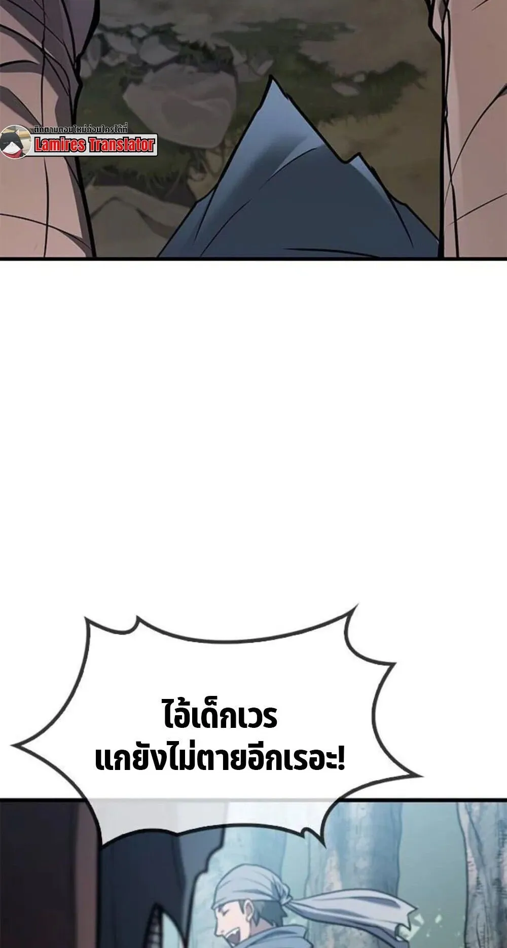 Demonic Beast Hunter Survival Guide ตอนที่ 10 หน้า 120