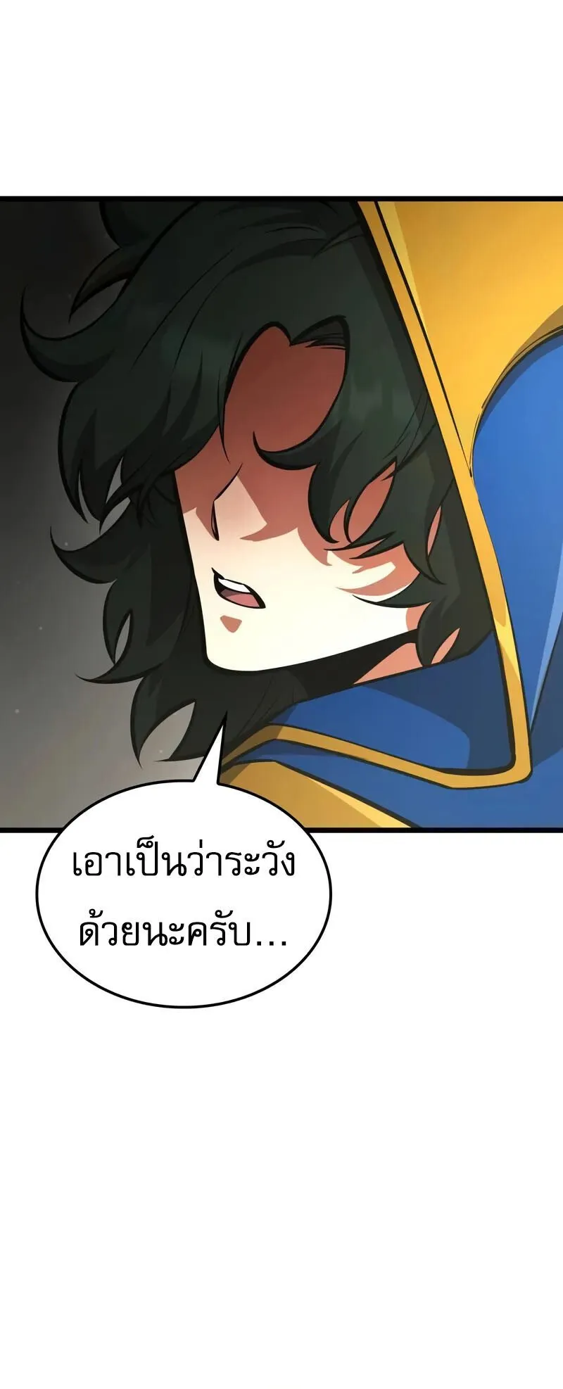 Emperor of Solo Play ตอนที่ 16 หน้า 98