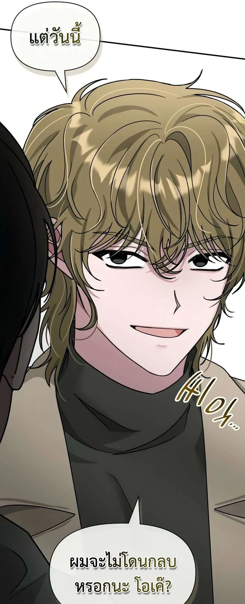 I Was Immediately Mistaken for a Monster Genius Actor ตอนที่ 19 หน้า 16