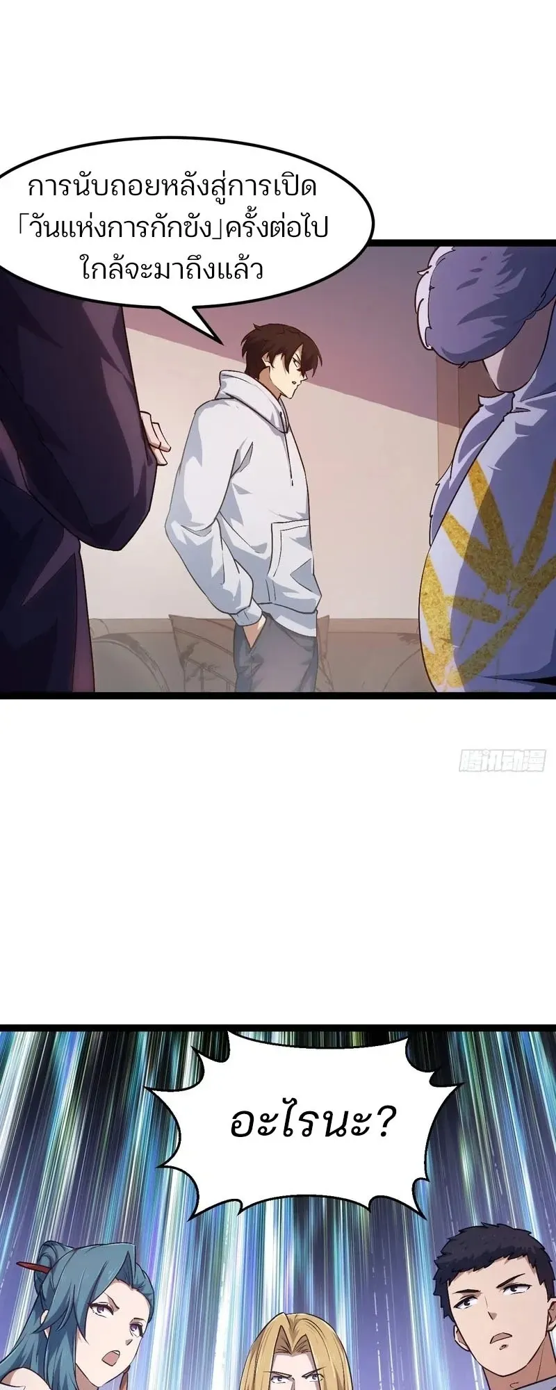 Day of Confinement ตอนที่ 12 หน้า 24