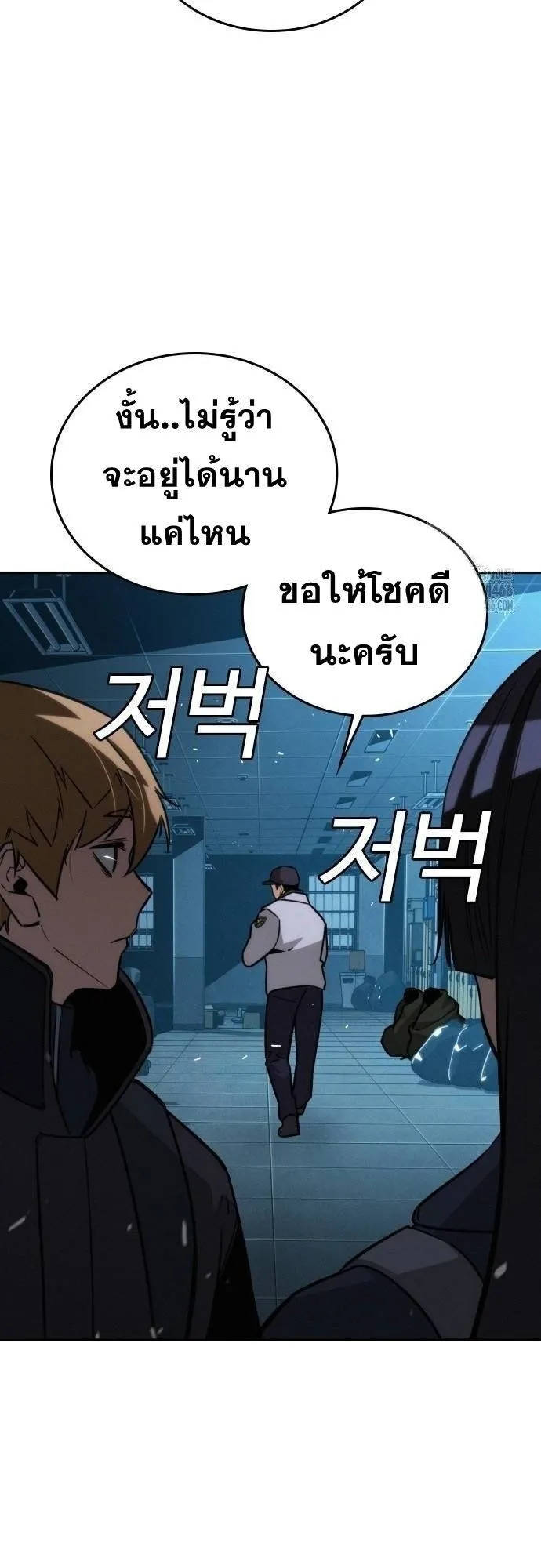 The Regressor Only Protects Me ตอนที่ 14 หน้า 47