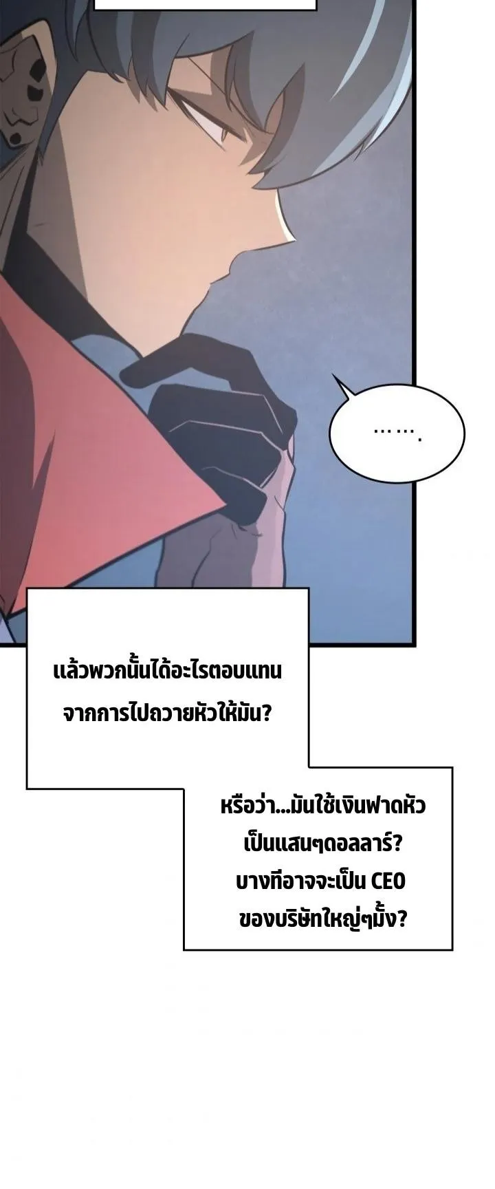 Return of the SSS-Class Ranker ตอนที่ 5 หน้า 22