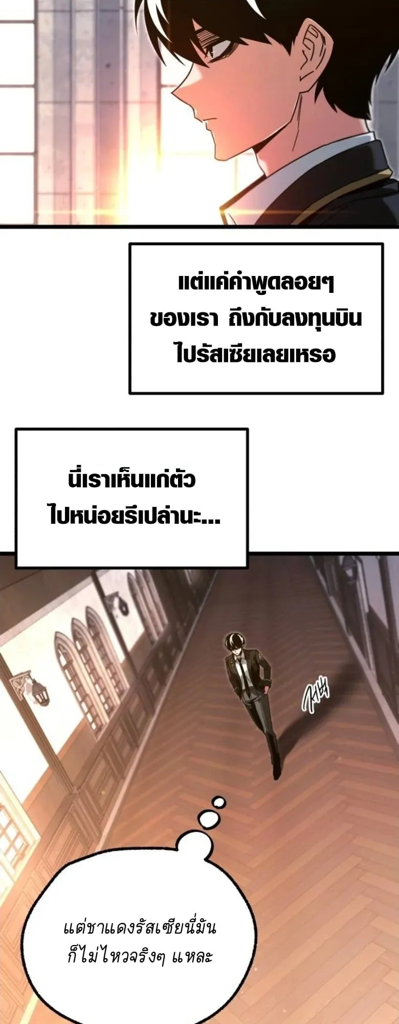 I Took Over The Academy With a Single Sashimi Knife ตอนที่ 56 หน้า 60
