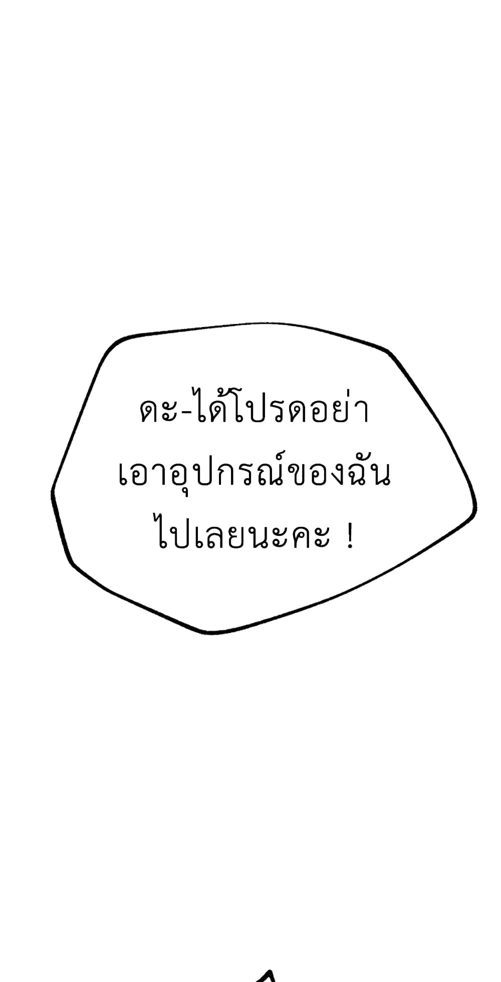 SSS-Class Suicide Hunter ตอนที่ 9 หน้า 75