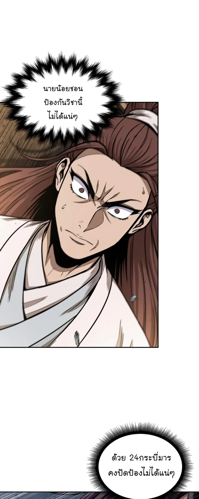 Nano Machine Chapter 104 หน้า 26