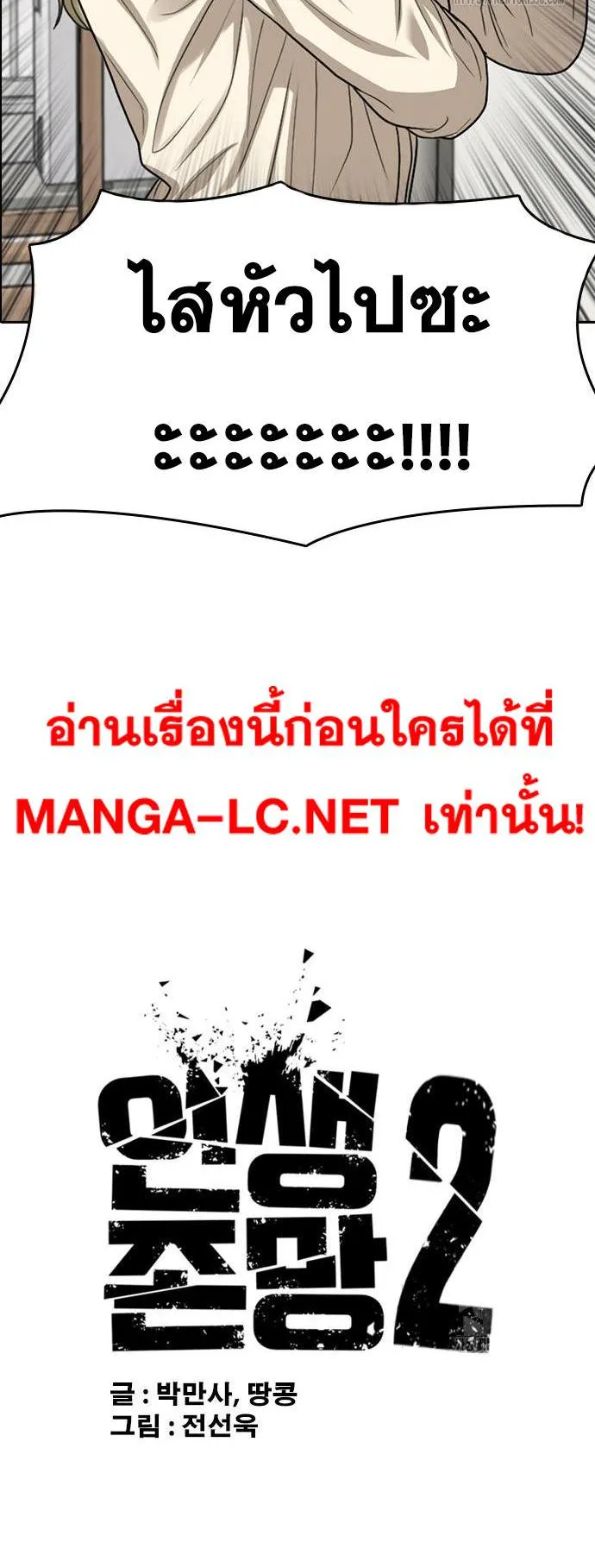 Loser Life 2 ตอนที่ 38 หน้า 11