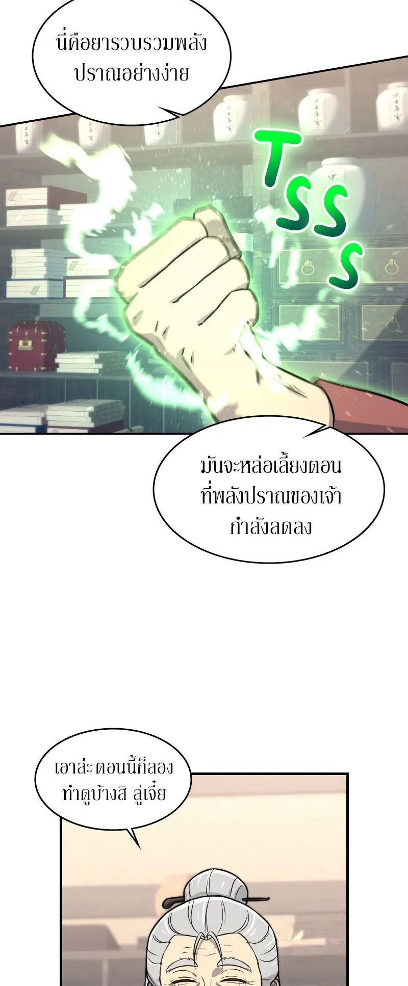 The Laws of Cultivation ตอนที่ 2 หน้า 56