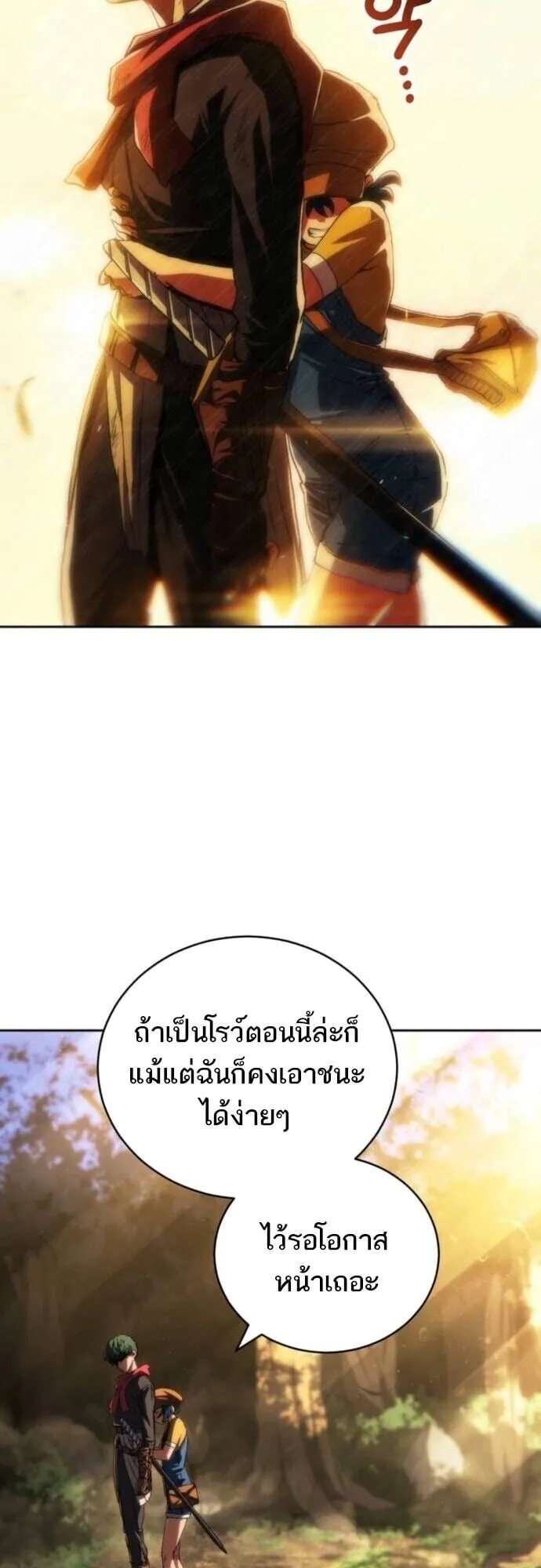 Wild Ranker ตอนที่ 23 หน้า 6