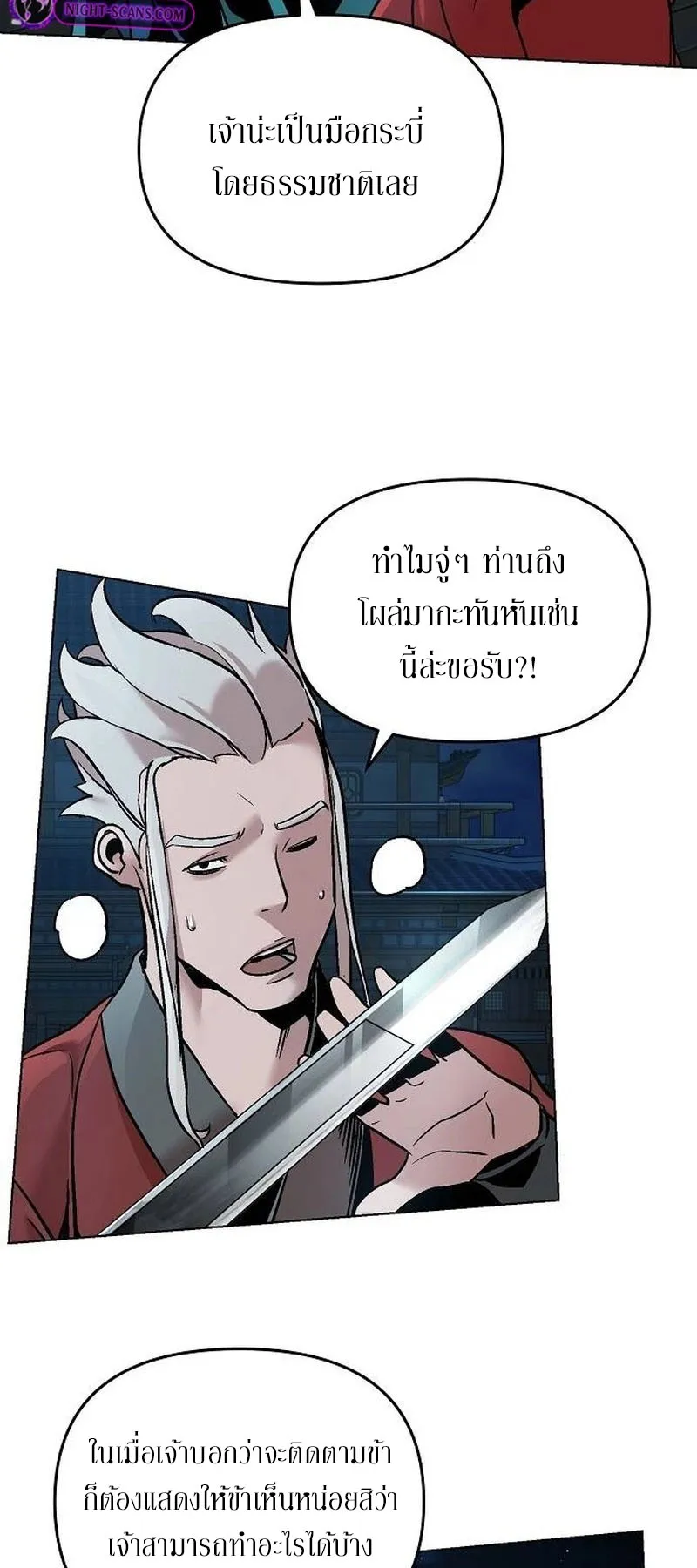 The Mysterious World’s Greatest Martial Artist Little Prince ตอนที่ 11 หน้า 10