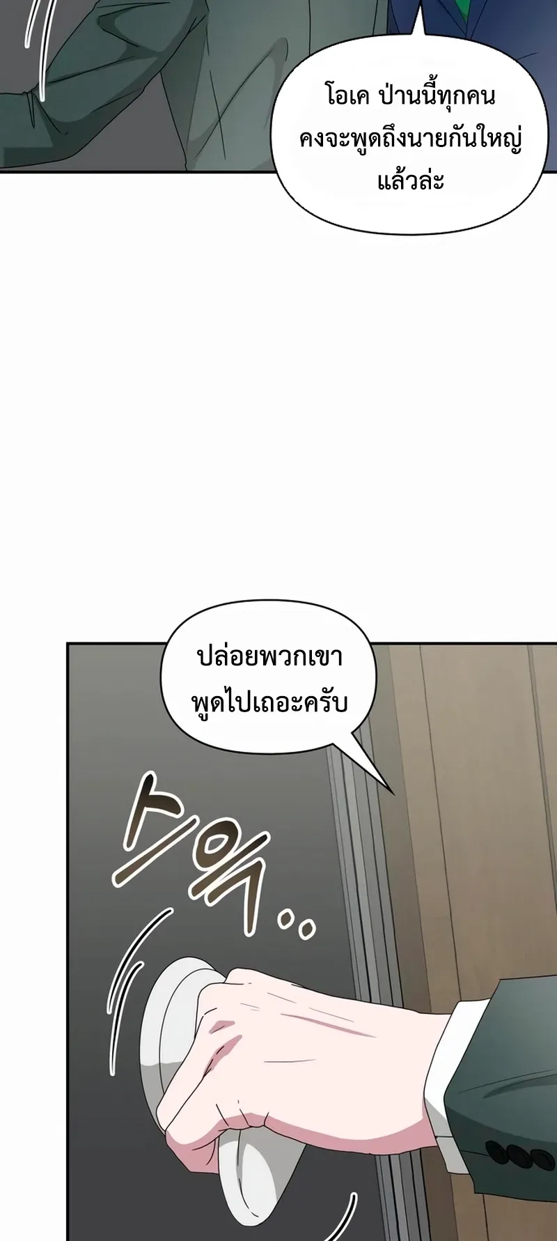 I Was Immediately Mistaken for a Monster Genius Actor ตอนที่ 60 หน้า 9