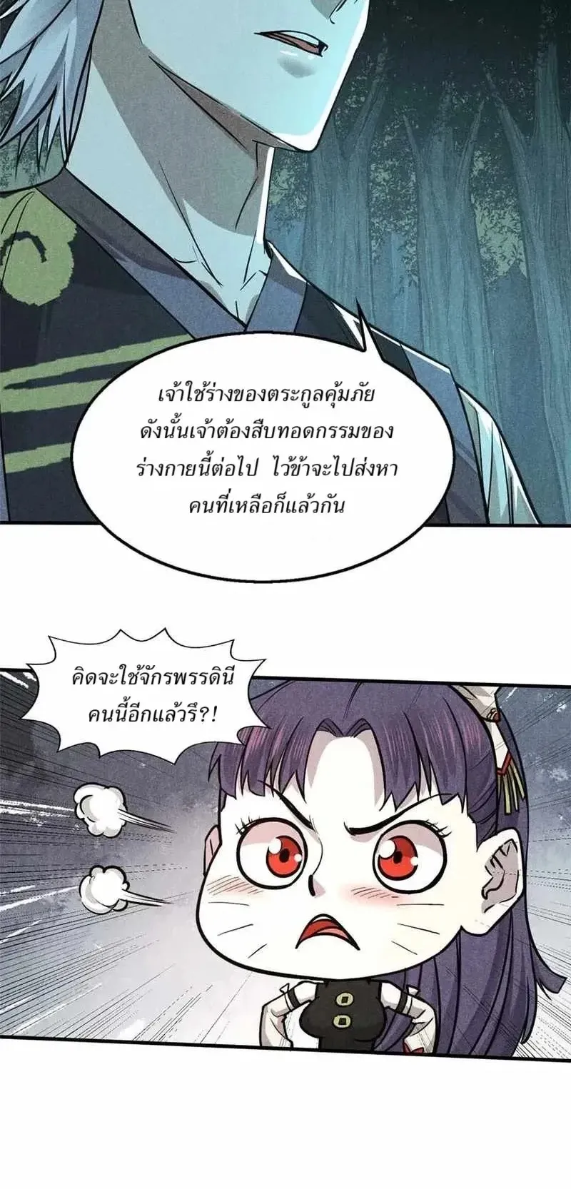 Heart Demon ตอนที่ 14 หน้า 7