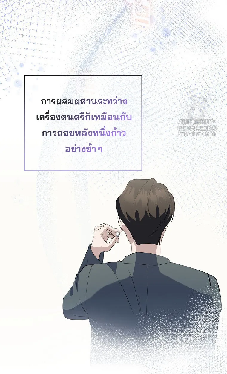 The Crazy Genius Composer Returns ตอนที่ 19 หน้า 6