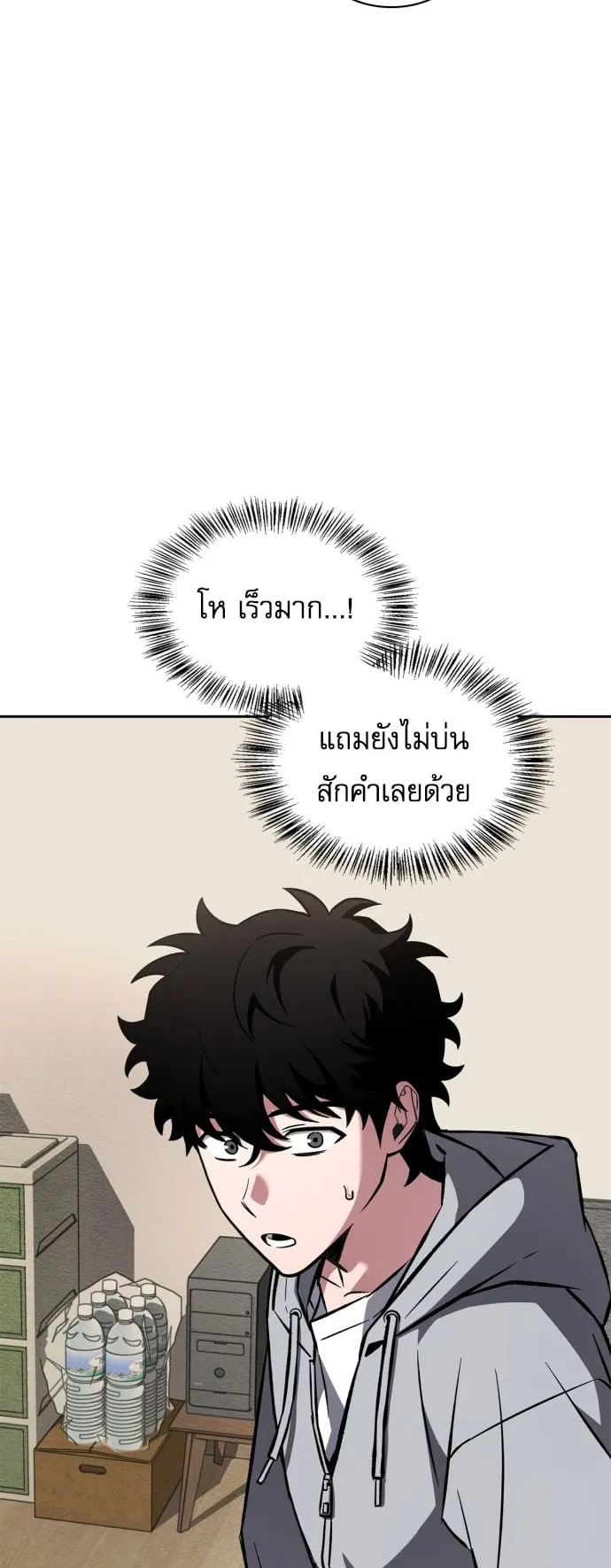A Wimp’s Strategy Guide to Conquer the Tower ตอนที่ 1 หน้า 81