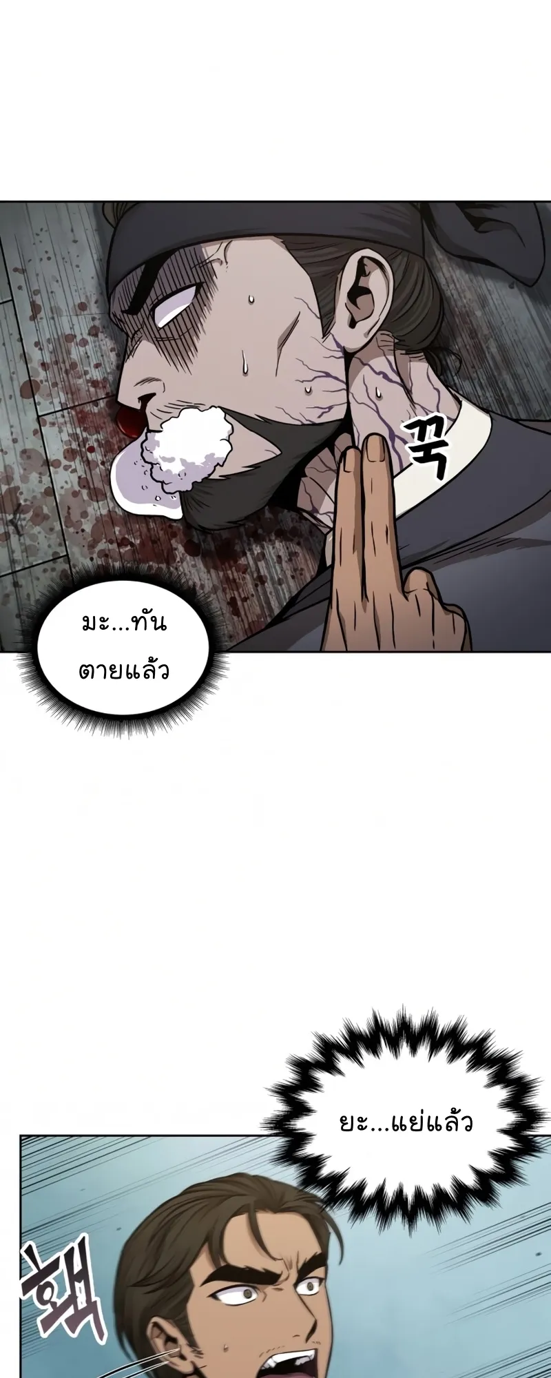 Nano Machine Chapter 98 หน้า 39