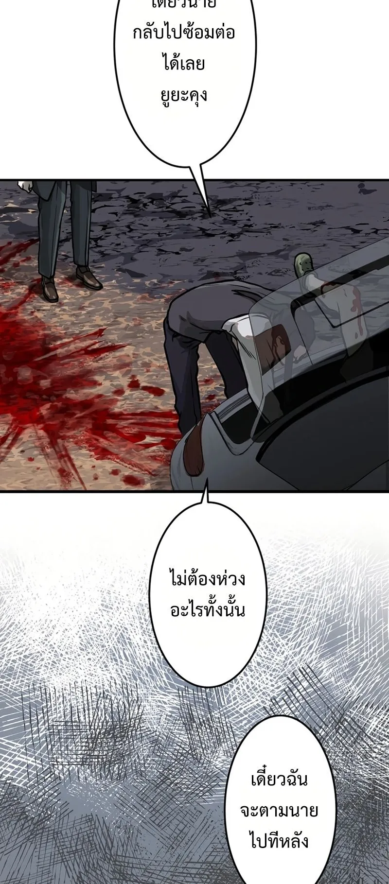 Cast as the Murderer ตอนที่ 2 หน้า 28