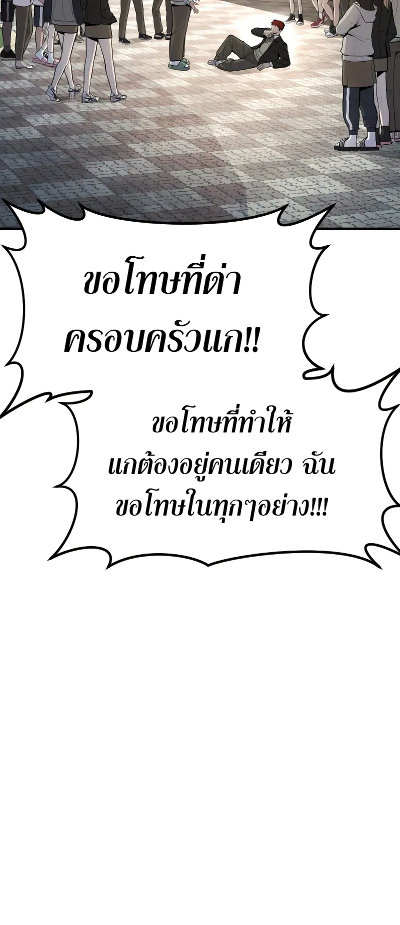 Juvenile Offender ตอนที่ 1 หน้า 177