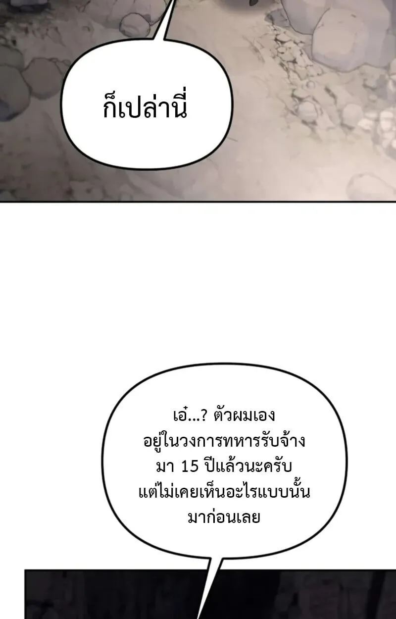 Raising Villains the Right Way ตอนที่ 7 หน้า 62