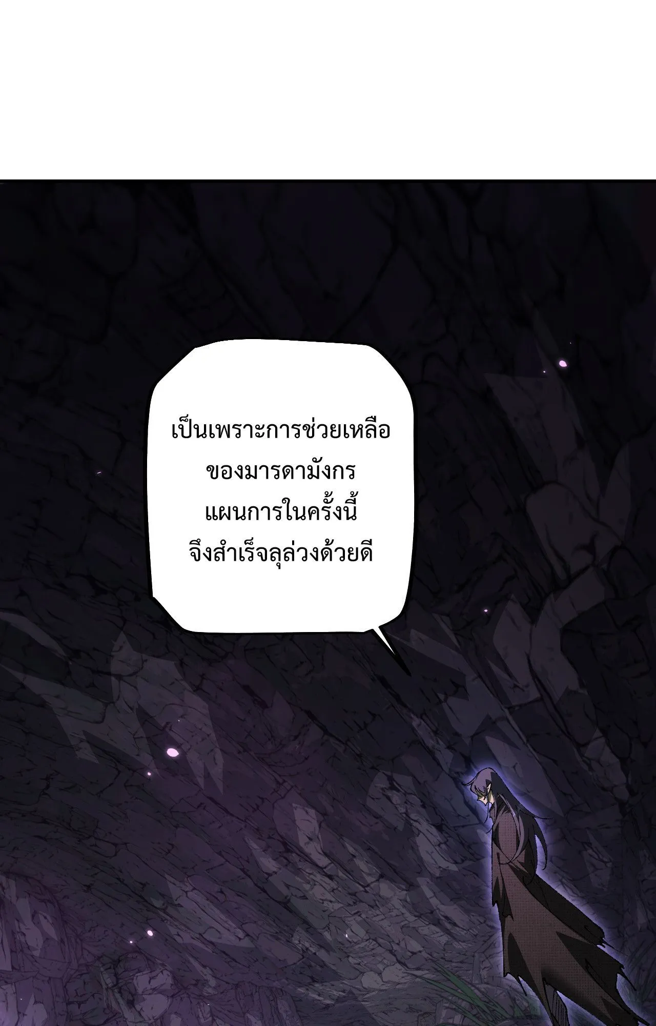 From Goblin to Goblin God ตอนที่ 24 หน้า 33