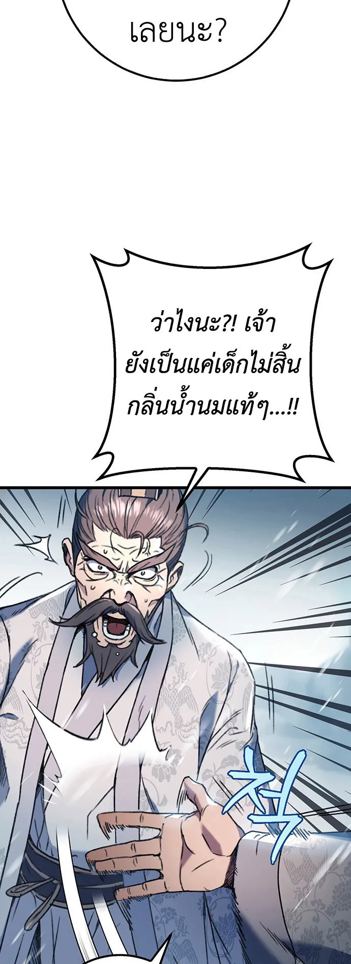 The Emperor Is Sword ตอนที่ 5 หน้า 7