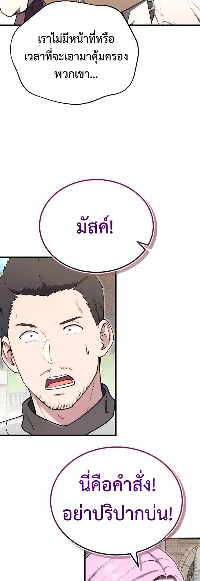 The Eldest Son of the Marquis House is a Martial Artist ตอนที่ 14 หน้า 30