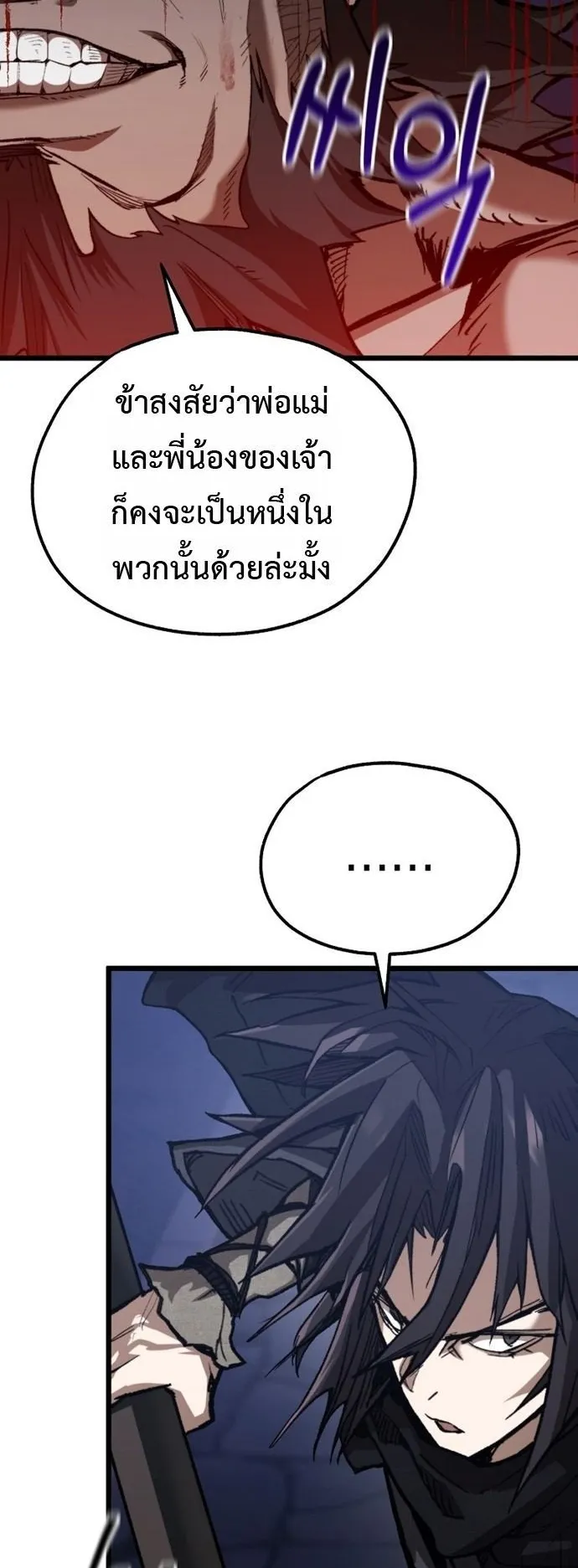 Unrivaled Spear Ghost ตอนที่ 41 หน้า 28