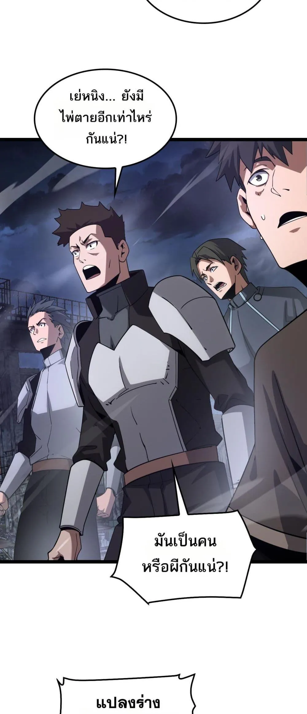 Doomsday Sword God ตอนที่ 52 หน้า 22