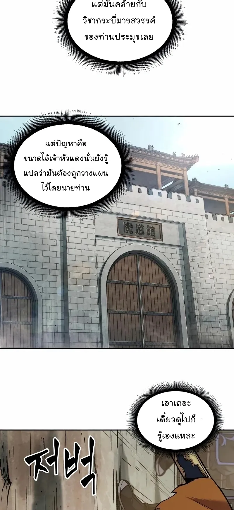 Nano Machine Chapter 66 หน้า 14