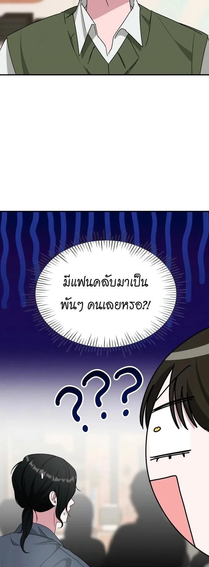 I Was Immediately Mistaken for a Monster Genius Actor ตอนที่ 84 หน้า 34