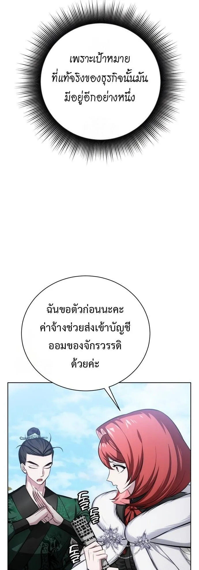 The Magic Tower’s Problem Child ตอนที่ 16 หน้า 88