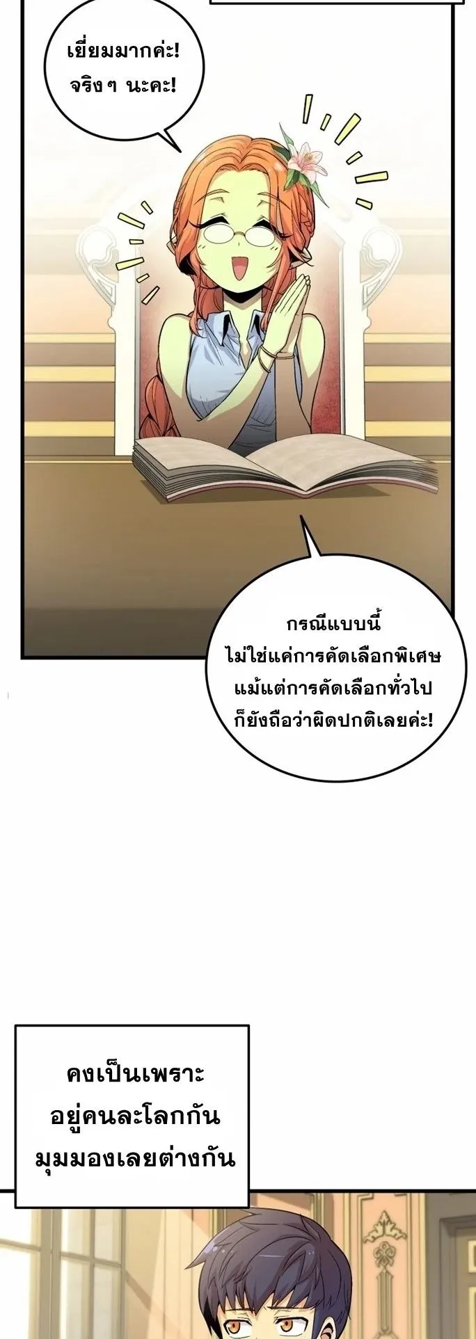 Admission Is a Waste of Time ตอนที่ 2 หน้า 39