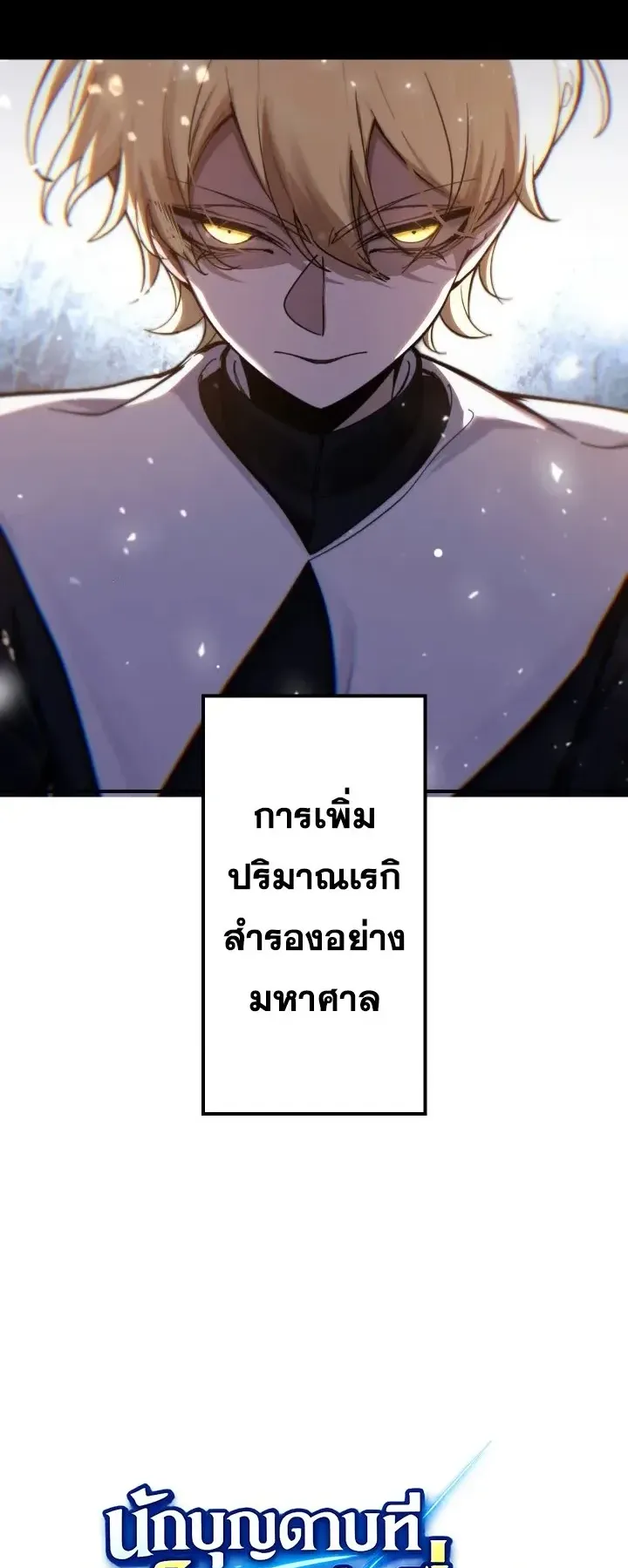 The Strongest Sword Saint Reincarnated Into a Prestigious Magic Family ตอนที่ 16 หน้า 7