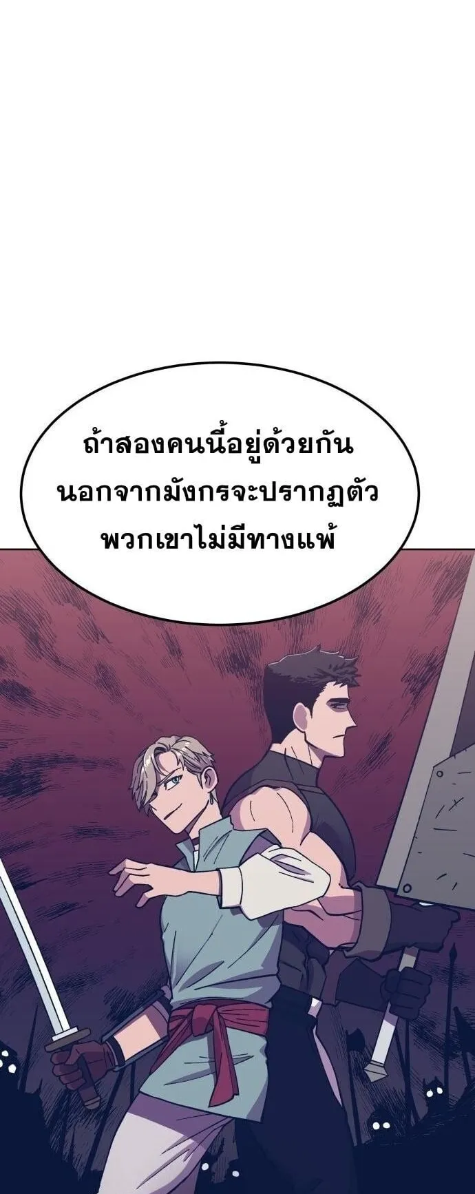 Gym Dungeon ตอนที่ 4 หน้า 48