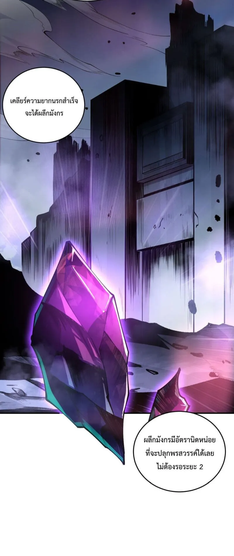 Disastrous Necromancer ตอนที่ 95 หน้า 5