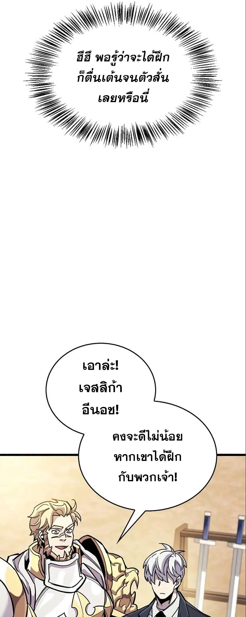 The Player Hides His Past ตอนที่ 34 หน้า 28