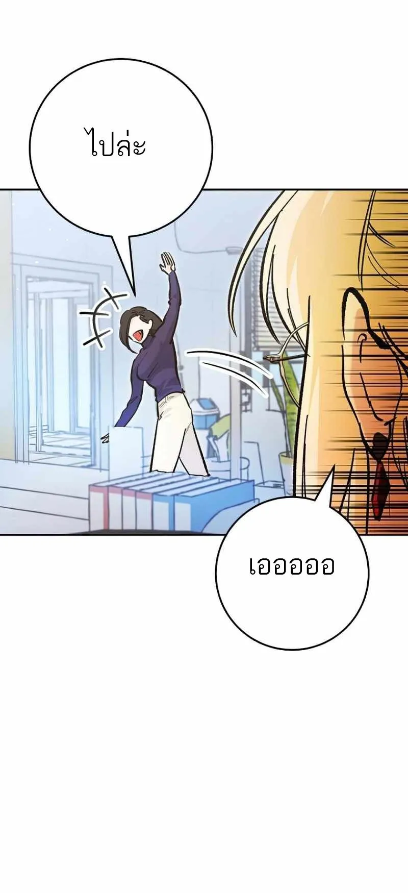 I Became a Civil Servant in a Magical World ตอนที่ 6 หน้า 71