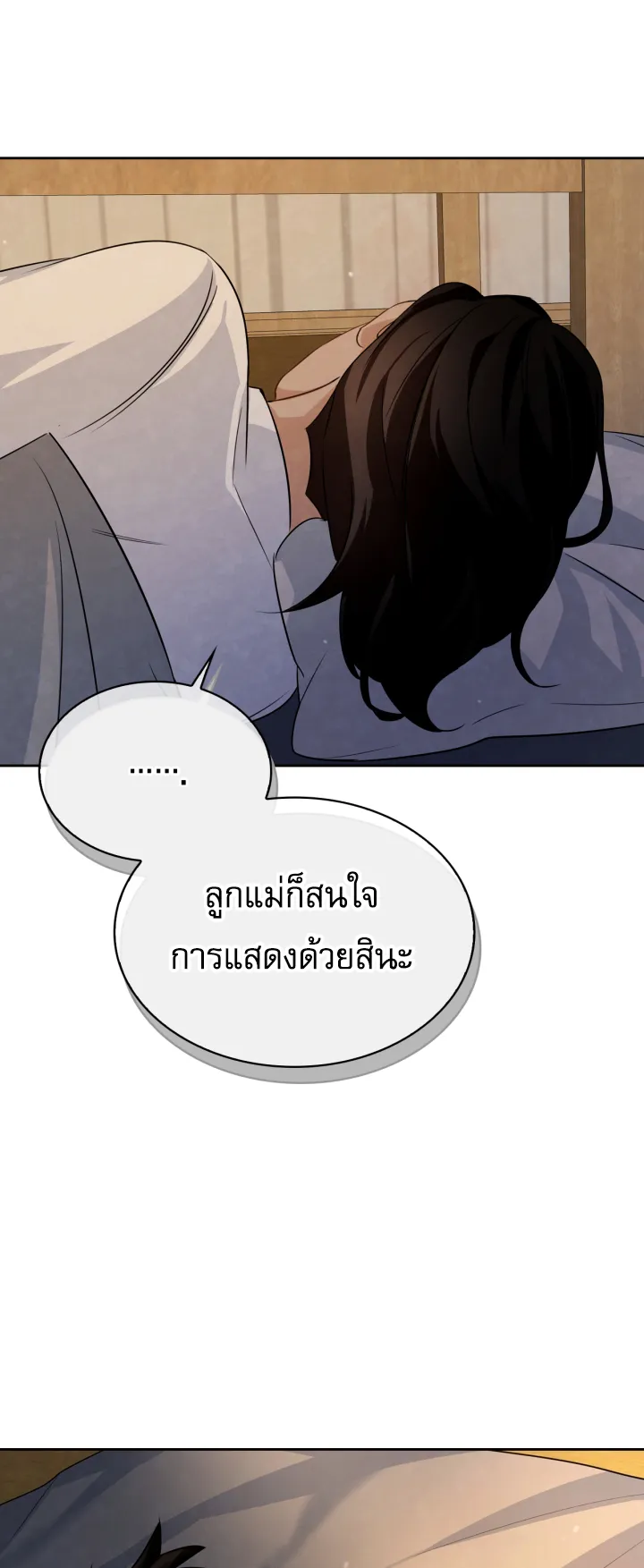 Be the Actor ตอนที่ 1 หน้า 63