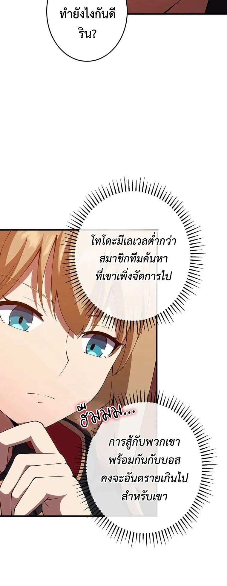 The God-Slaying Copycat ตอนที่ 19 หน้า 21