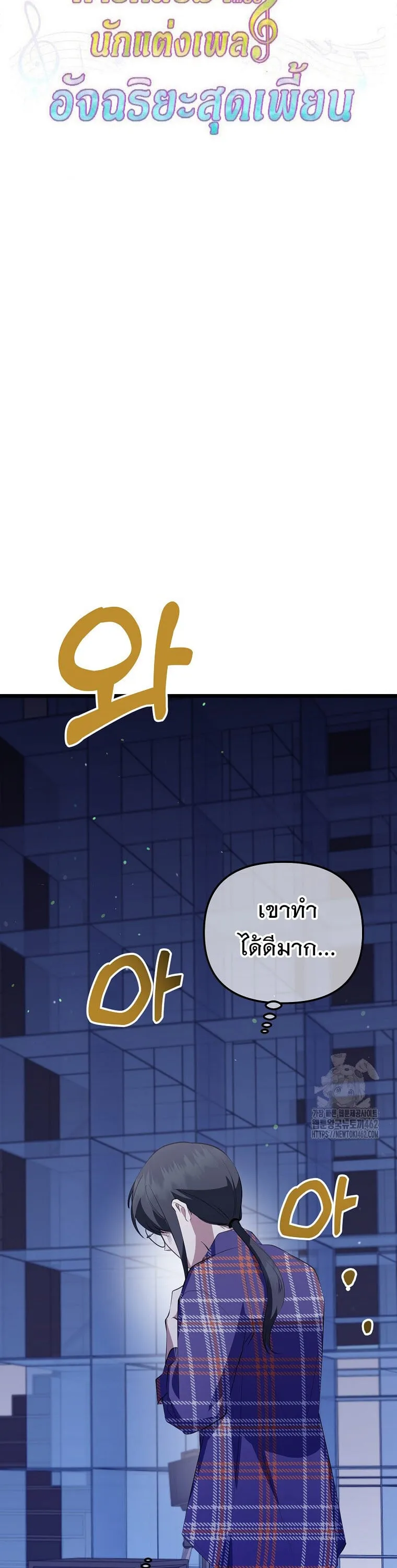 The Crazy Genius Composer Returns ตอนที่ 35 หน้า 17